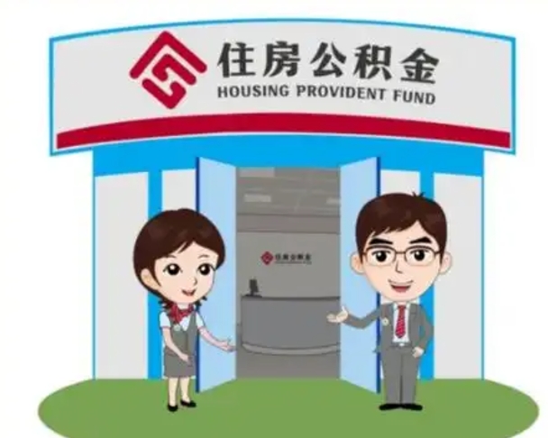 澄迈装修可以用住房公积金么（装修能使用公积金吗）